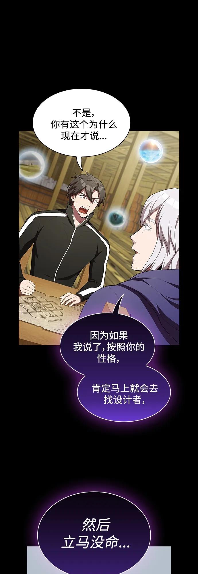 《被塔诅咒的猎人》第146话 第22页