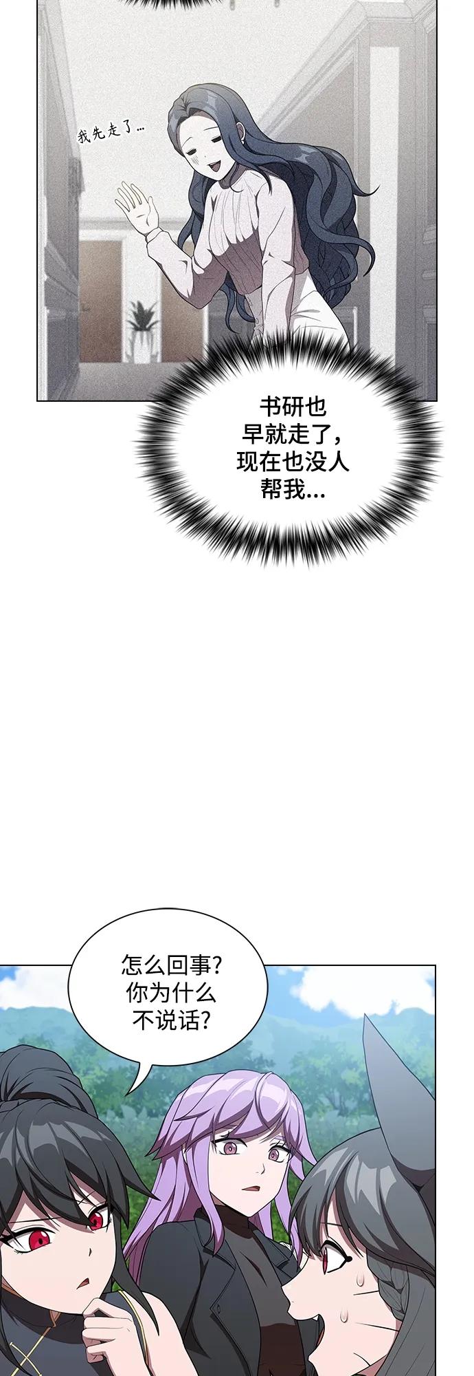 《被塔诅咒的猎人》第146话 第53页