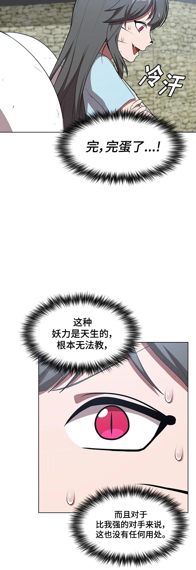 《被塔诅咒的猎人》第146话 第49页