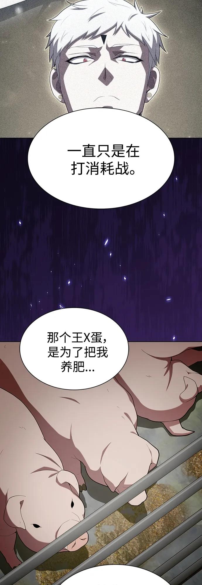《被塔诅咒的猎人》第146话 第10页