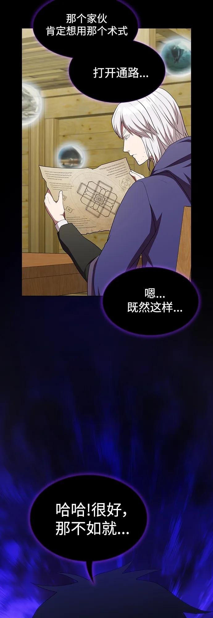 《被塔诅咒的猎人》第146话 第34页