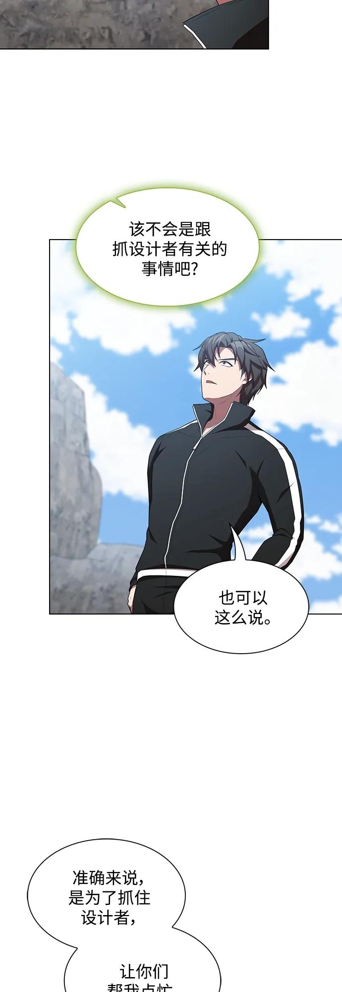 《被塔诅咒的猎人》第146话 第65页