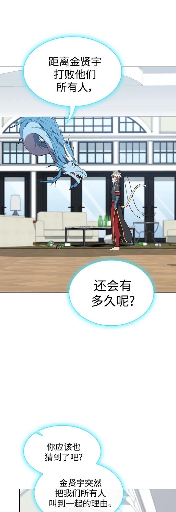 《被塔诅咒的猎人》第147话 第54页