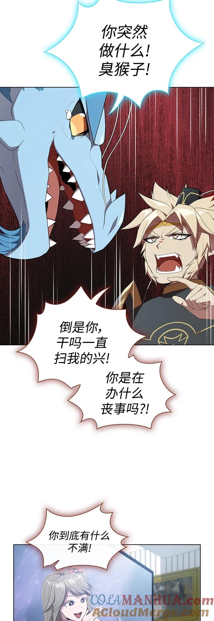 《被塔诅咒的猎人》第147话 第52页