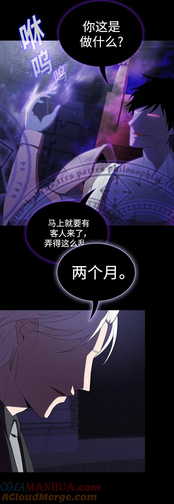 《被塔诅咒的猎人》第147话 第40页