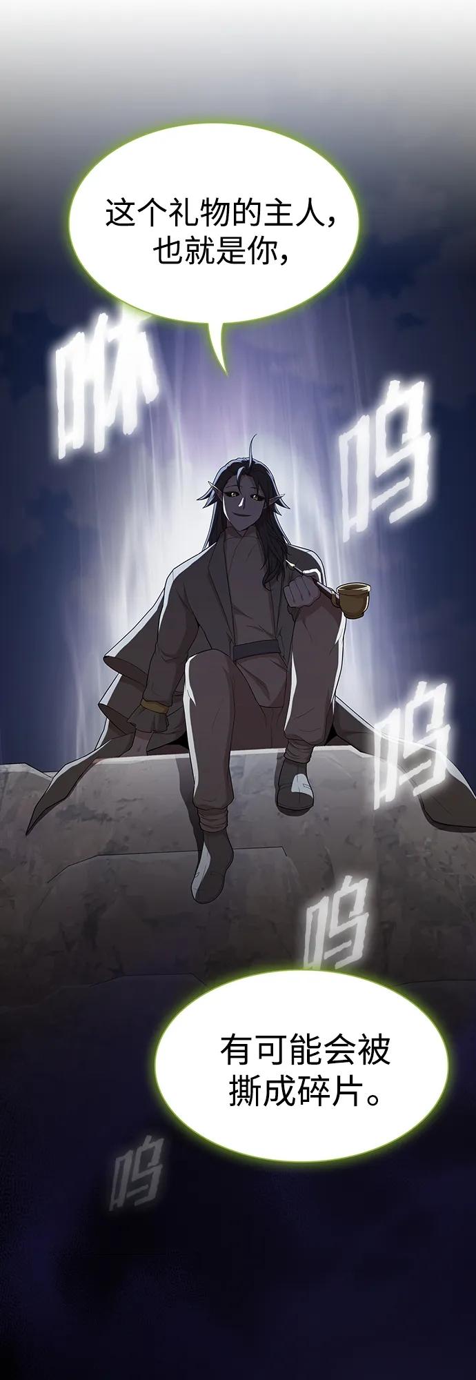 《被塔诅咒的猎人》第147话 第6页
