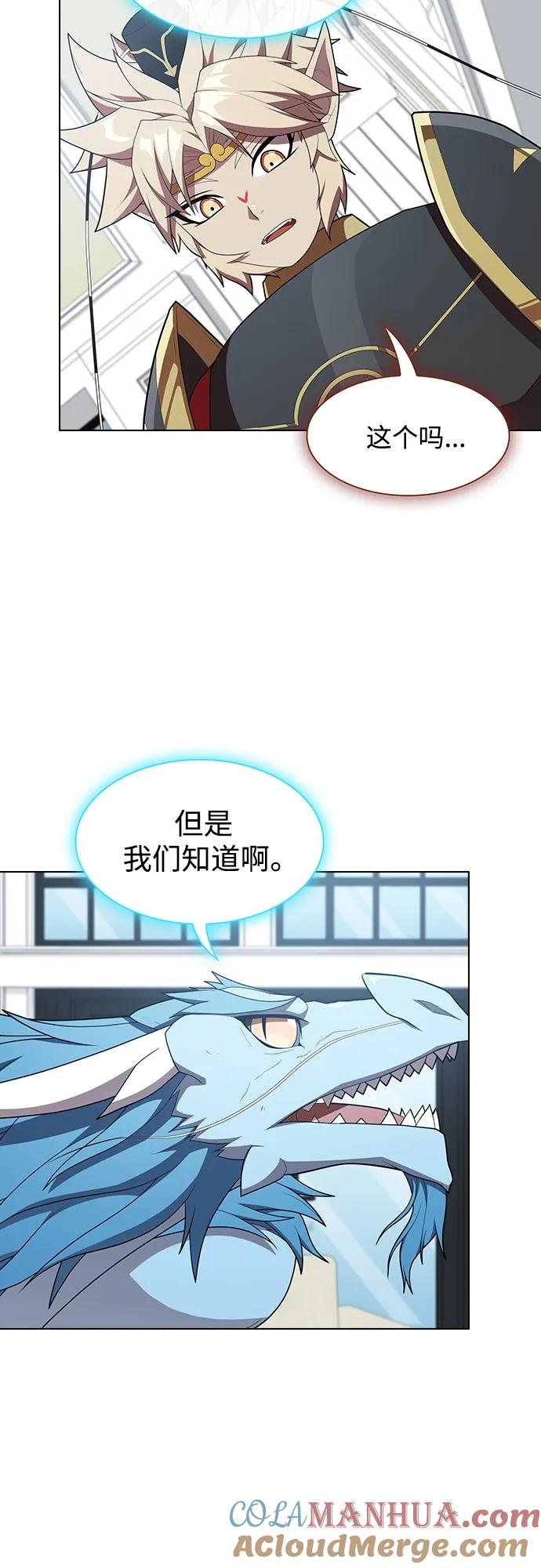 《被塔诅咒的猎人》第147话 第55页