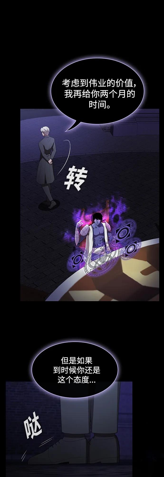 《被塔诅咒的猎人》第147话 第41页
