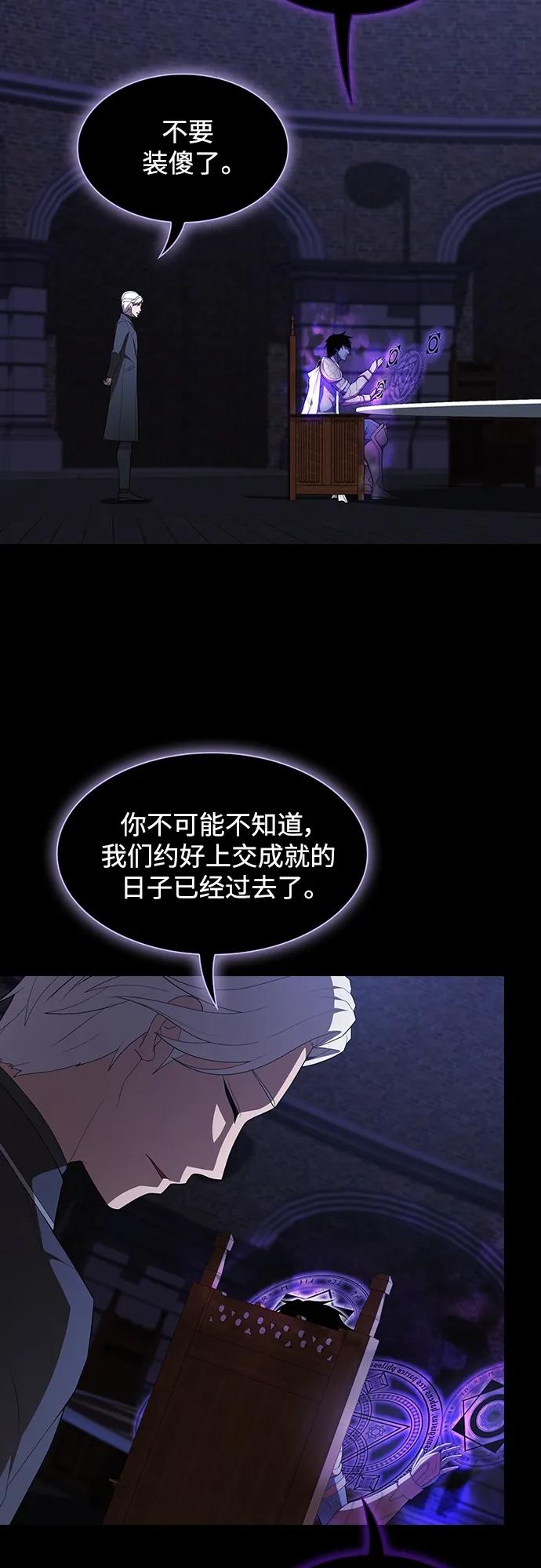 《被塔诅咒的猎人》第147话 第32页
