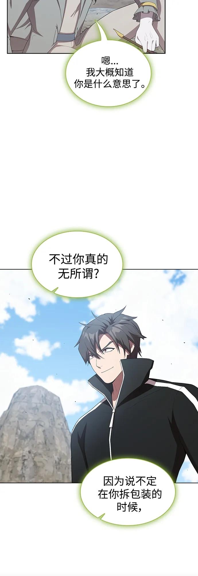《被塔诅咒的猎人》第147话 第5页
