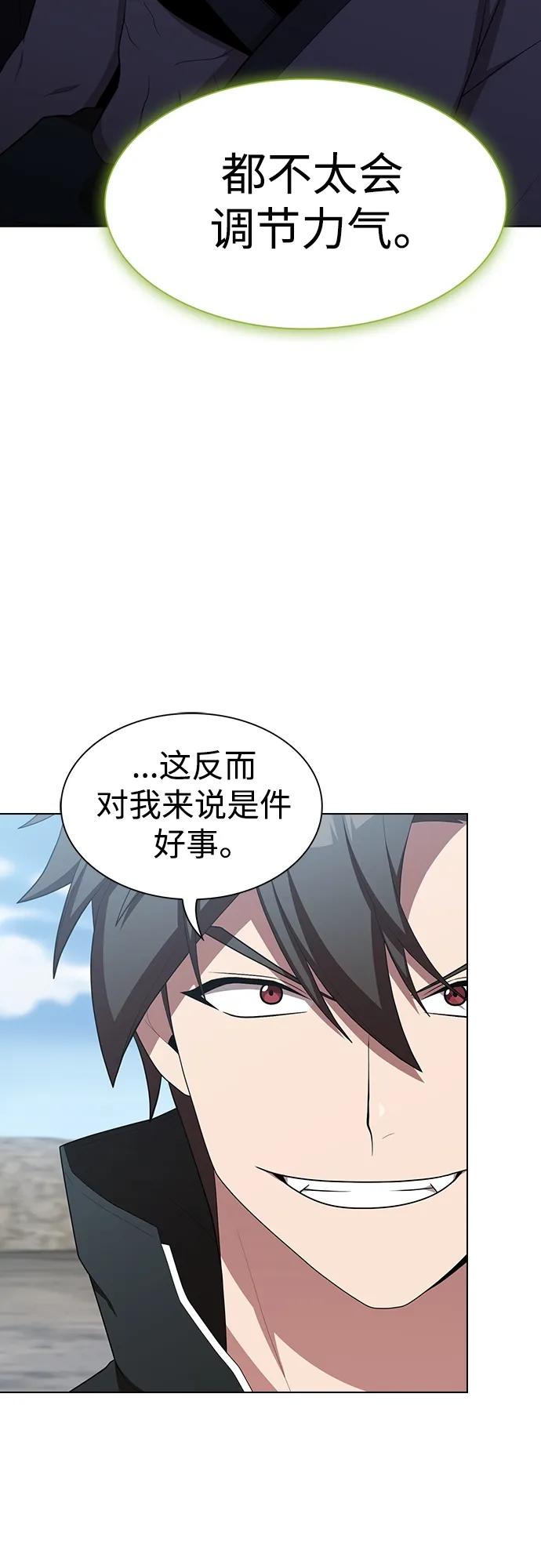 《被塔诅咒的猎人》第147话 第8页