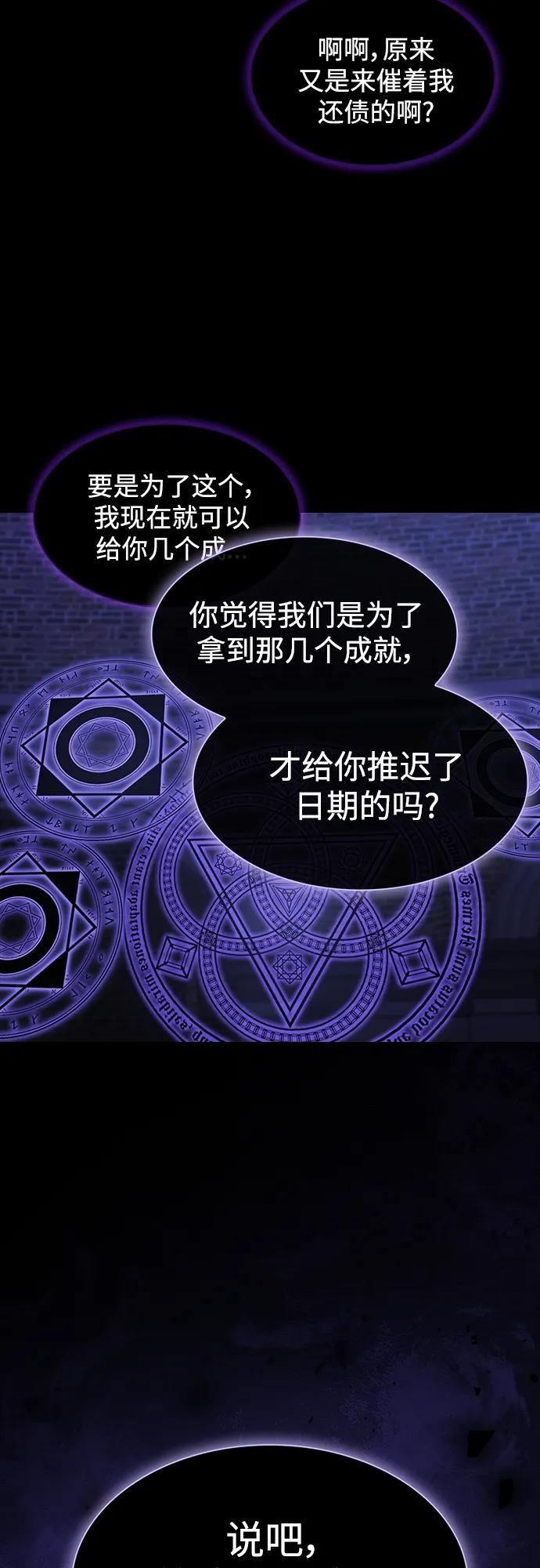 《被塔诅咒的猎人》第147话 第33页