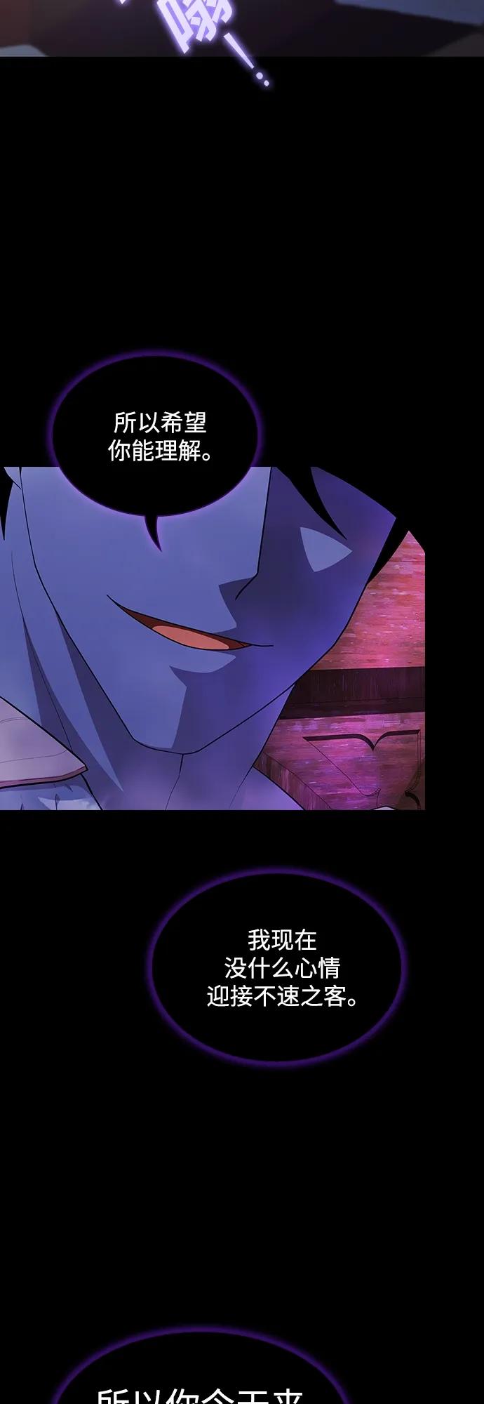 《被塔诅咒的猎人》第147话 第29页