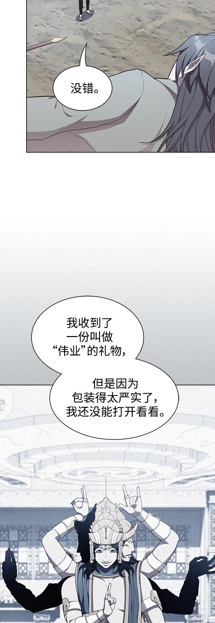 《被塔诅咒的猎人》第147话 第3页