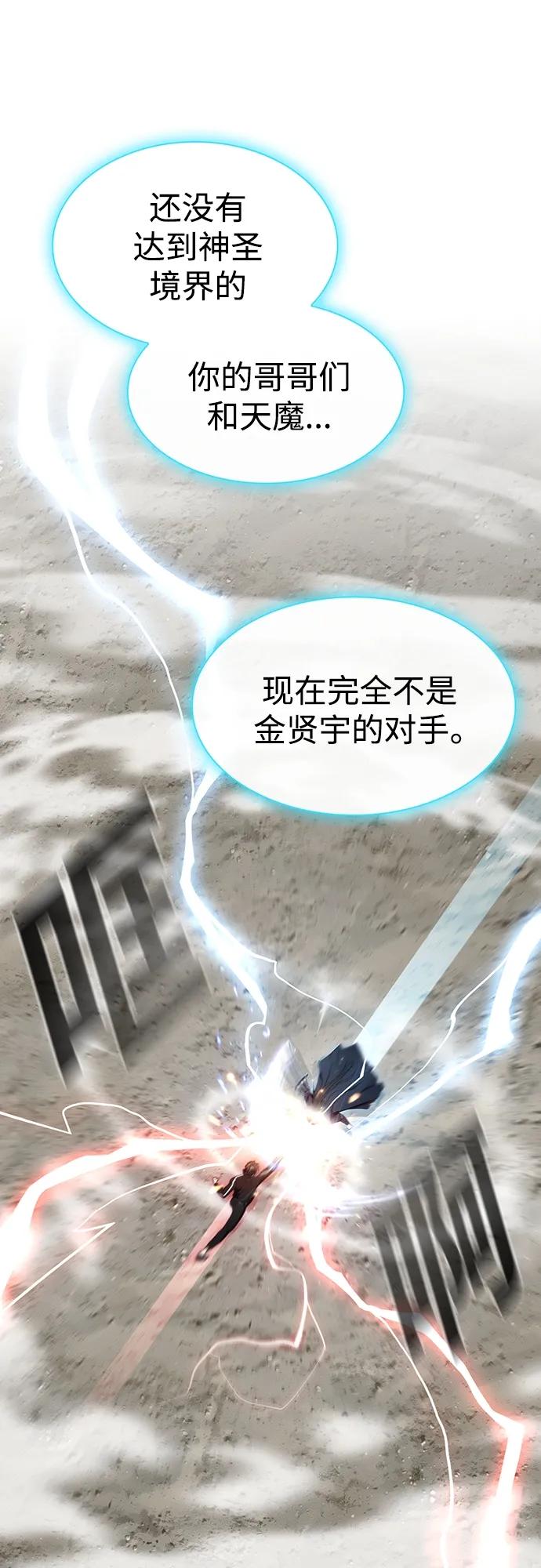 《被塔诅咒的猎人》第147话 第56页