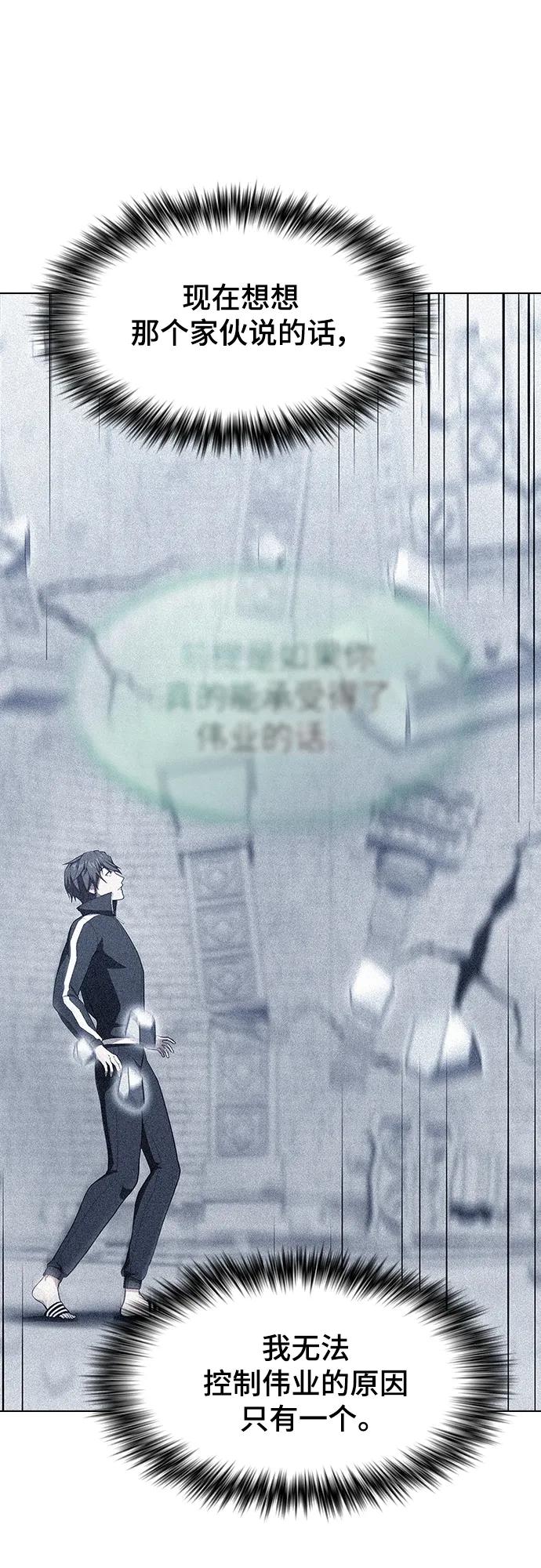 《被塔诅咒的猎人》第147话 第9页