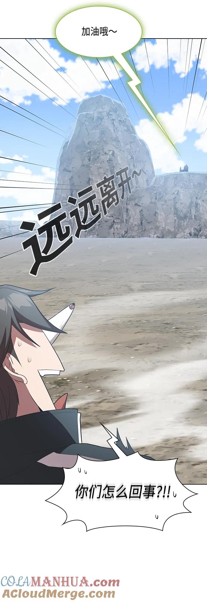 《被塔诅咒的猎人》第148话 第58页