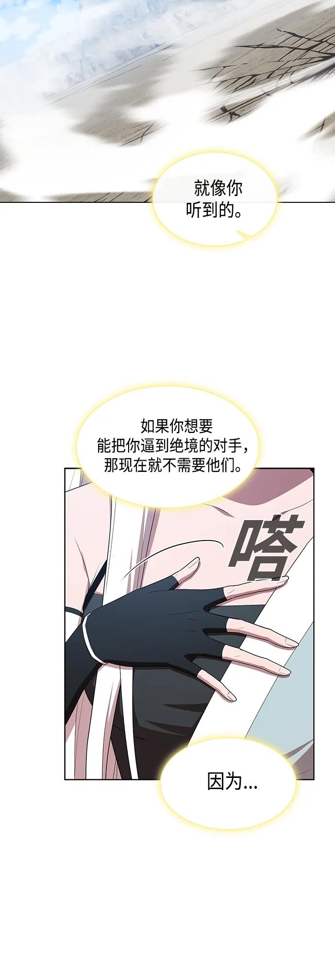 《被塔诅咒的猎人》第148话 第54页