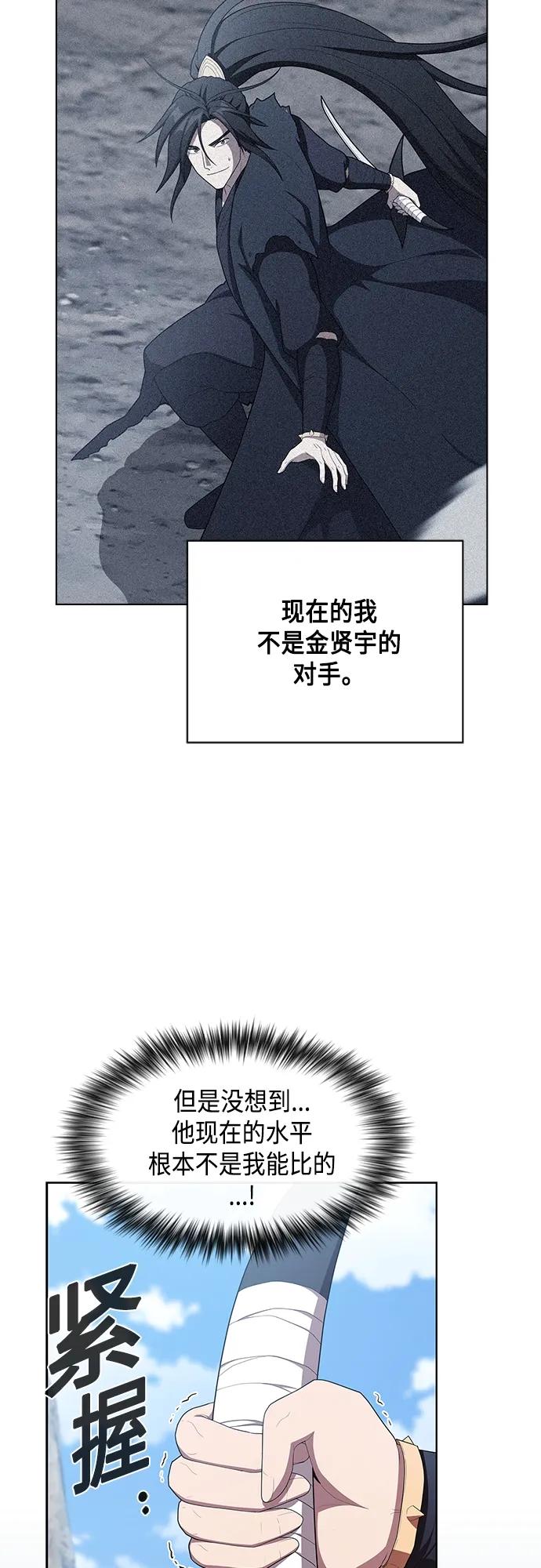 《被塔诅咒的猎人》第148话 第26页
