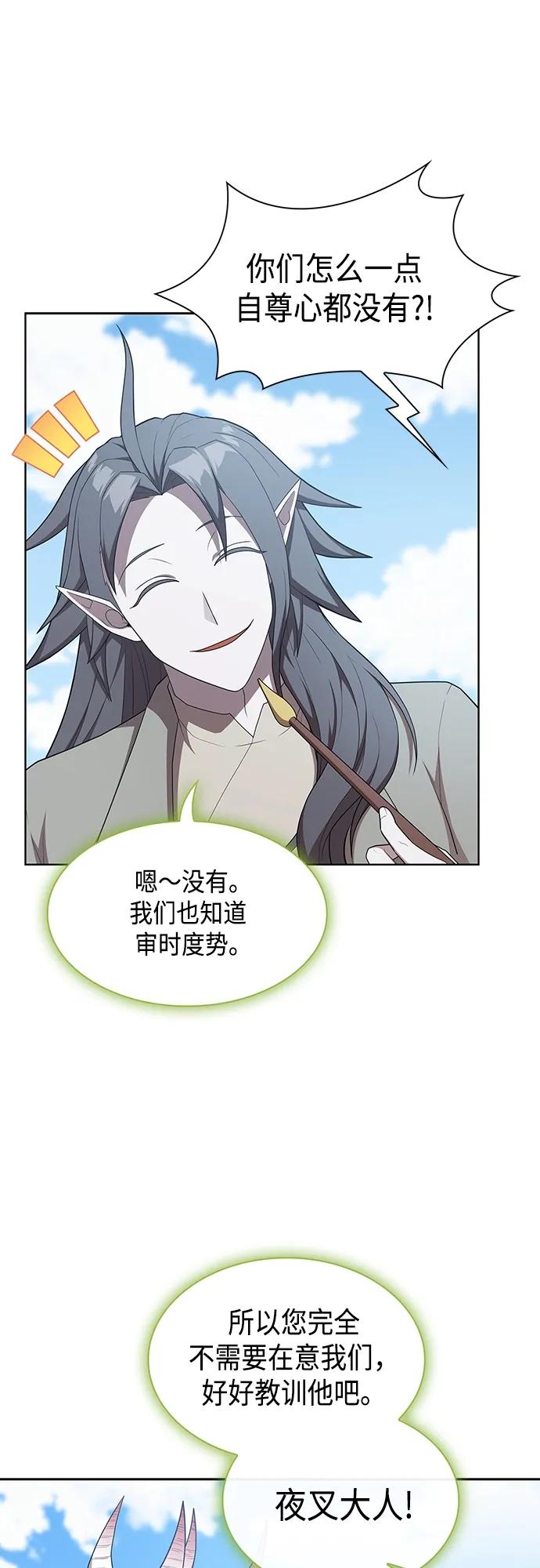 《被塔诅咒的猎人》第148话 第59页