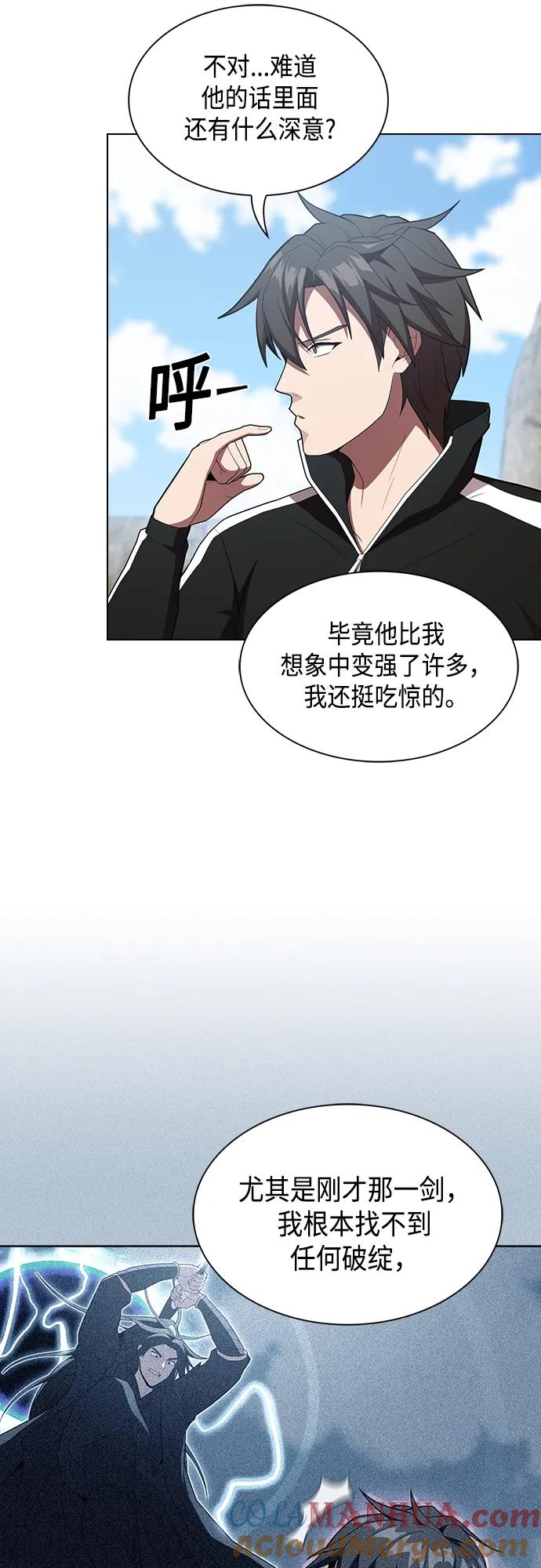 《被塔诅咒的猎人》第148话 第43页