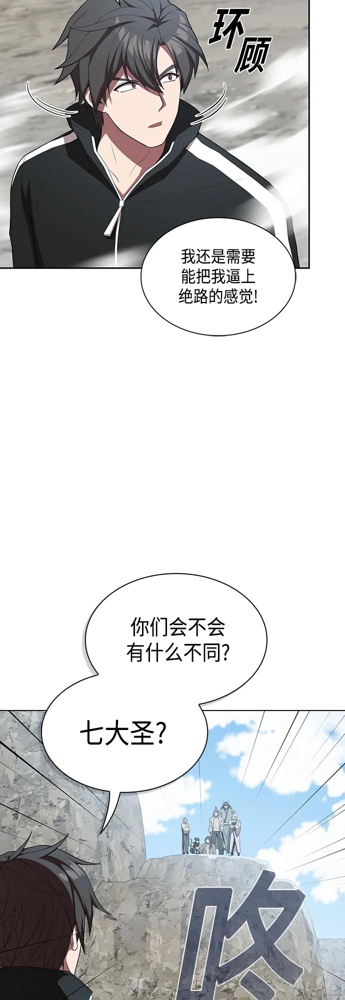 《被塔诅咒的猎人》第148话 第45页