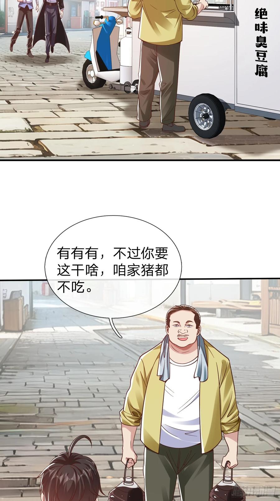 《我在都市修炼成神》第13话 第一次 第2页
