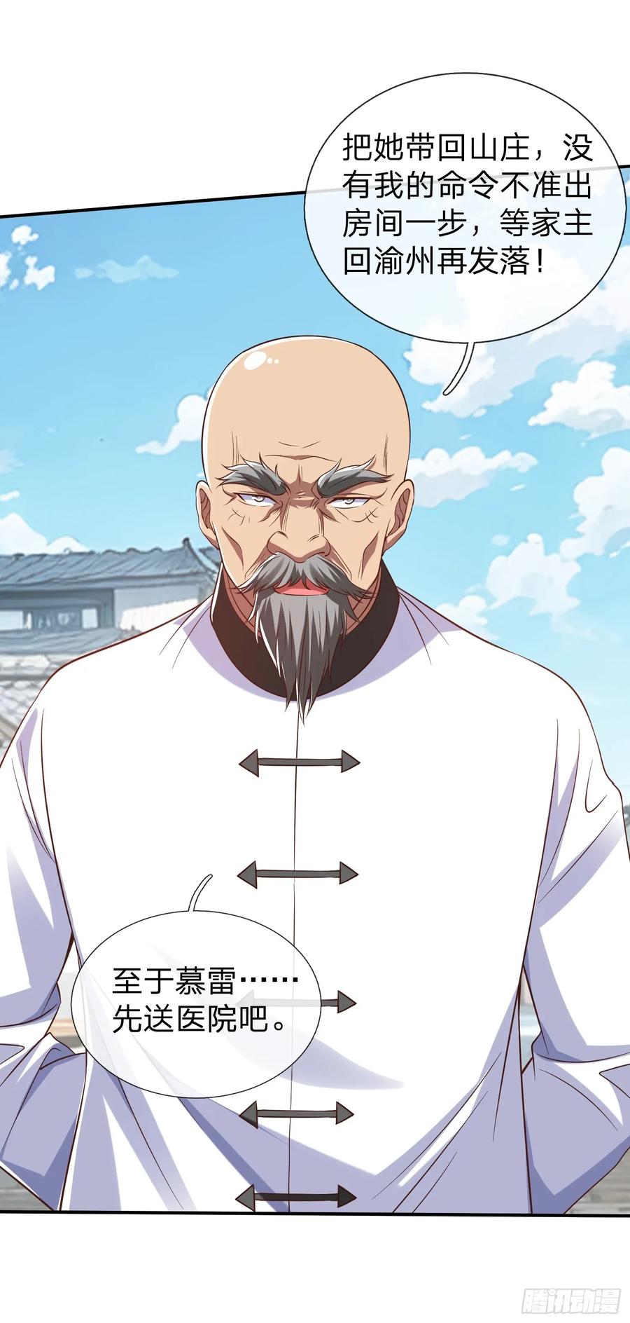 《我在都市修炼成神》第13话 第一次 第18页