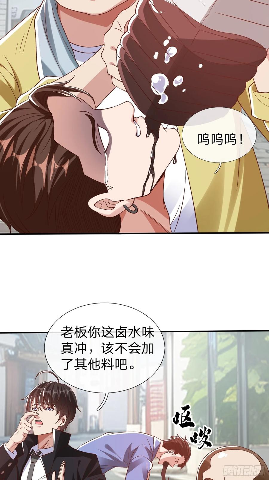 《我在都市修炼成神》第13话 第一次 第8页