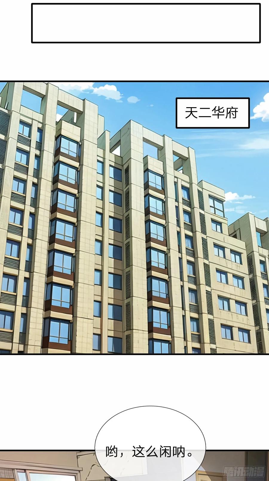《我在都市修炼成神》第13话 第一次 第24页