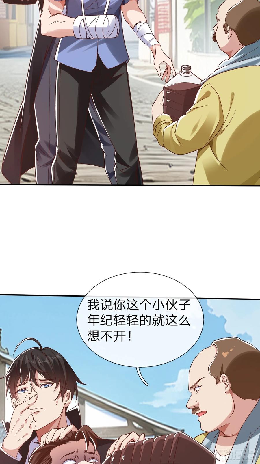 《我在都市修炼成神》第13话 第一次 第6页
