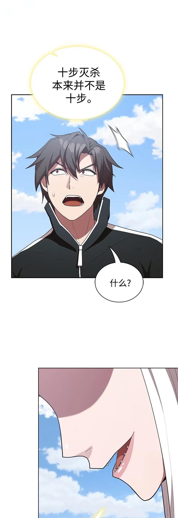 《被塔诅咒的猎人》第149话 第53页