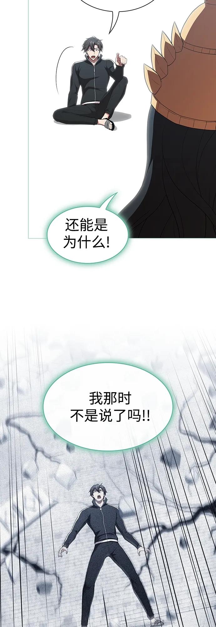 《被塔诅咒的猎人》第149话 第77页