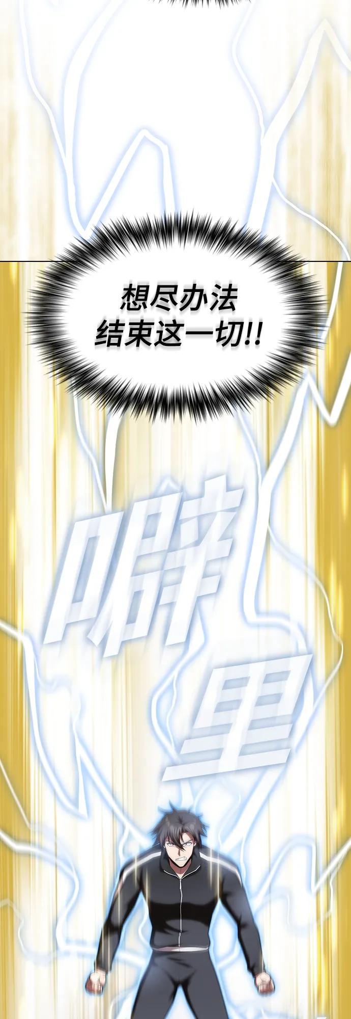 《被塔诅咒的猎人》第149话 第44页