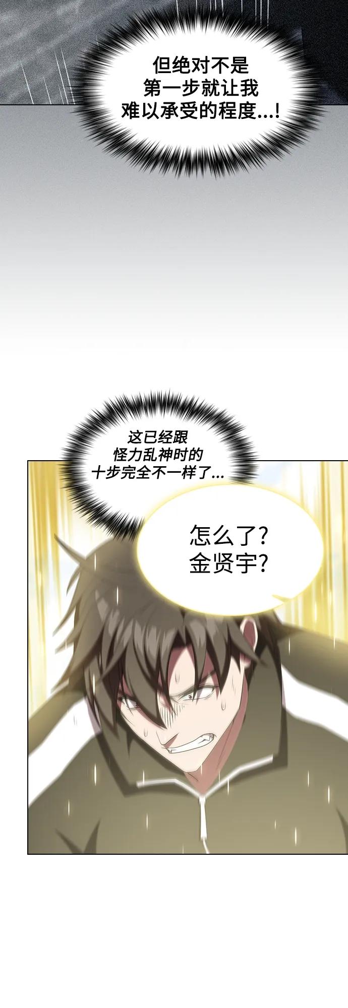 《被塔诅咒的猎人》第149话 第14页
