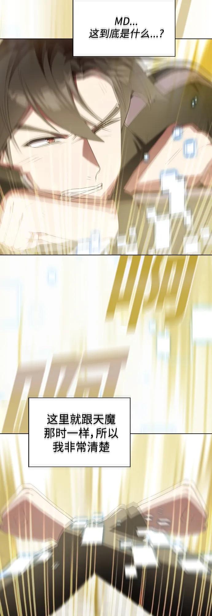 《被塔诅咒的猎人》第149话 第71页