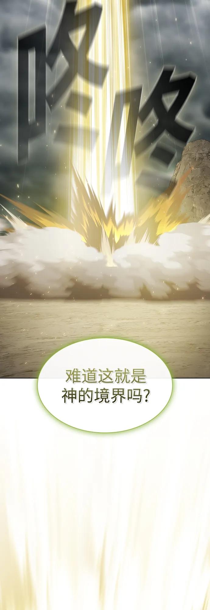 《被塔诅咒的猎人》第149话 第69页