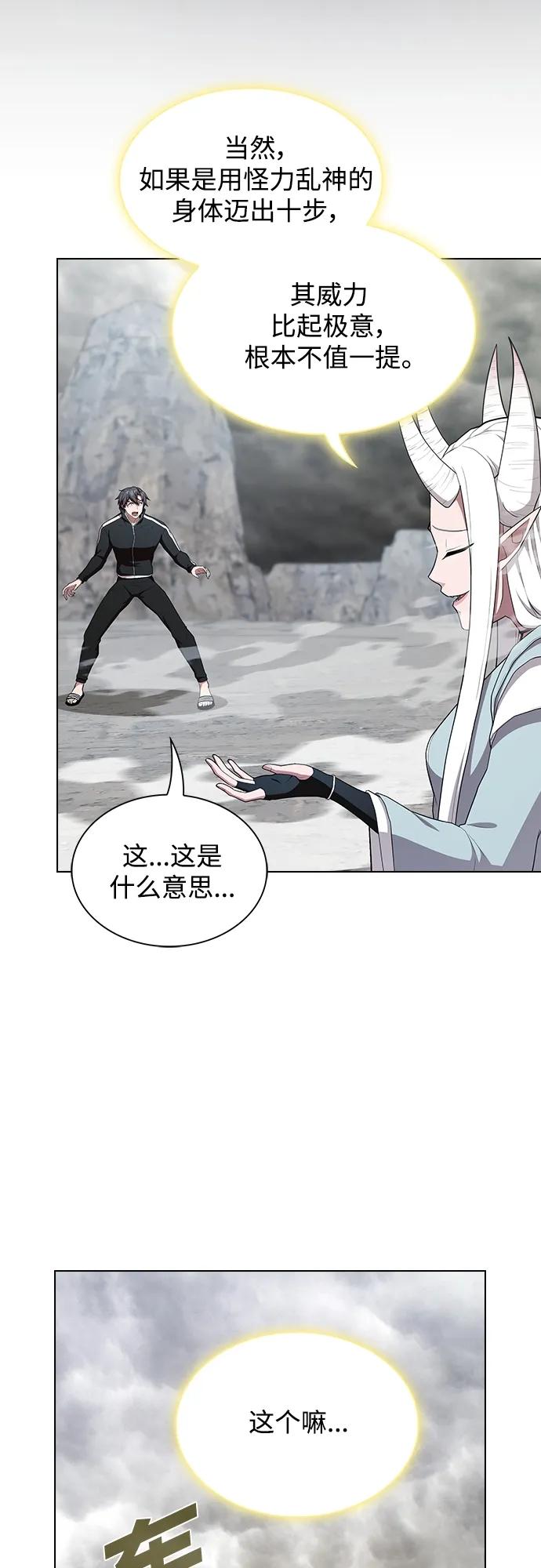 《被塔诅咒的猎人》第149话 第57页