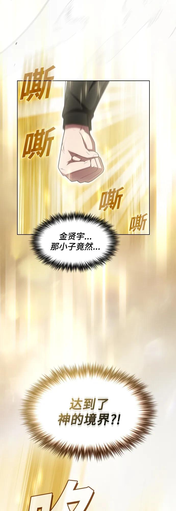 《被塔诅咒的猎人》第150话 第33页