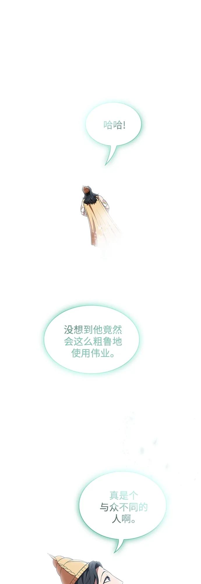 《被塔诅咒的猎人》第150话 第56页