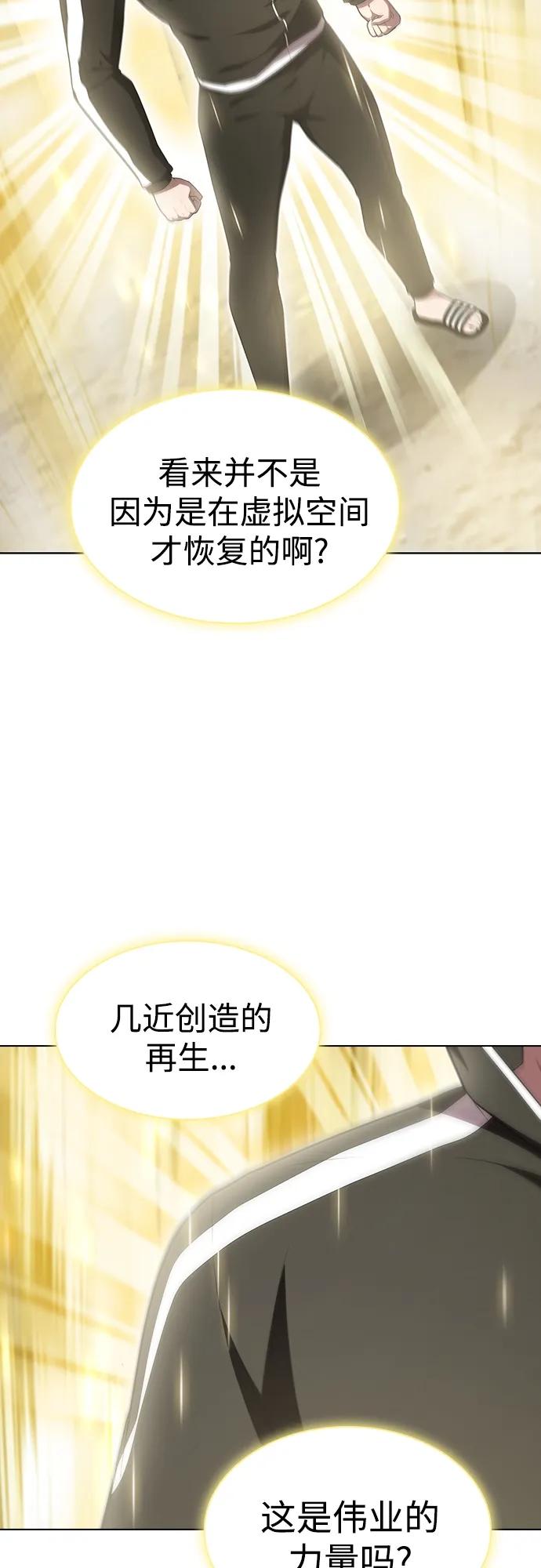 《被塔诅咒的猎人》第150话 第38页
