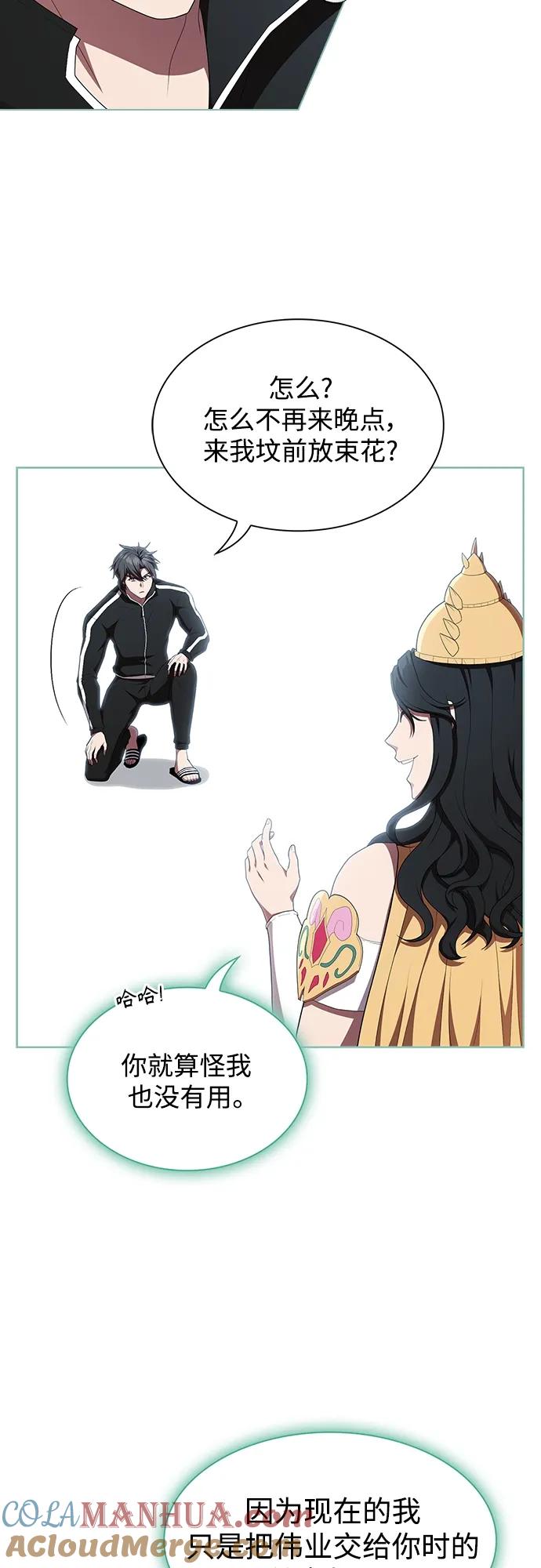 《被塔诅咒的猎人》第150话 第4页