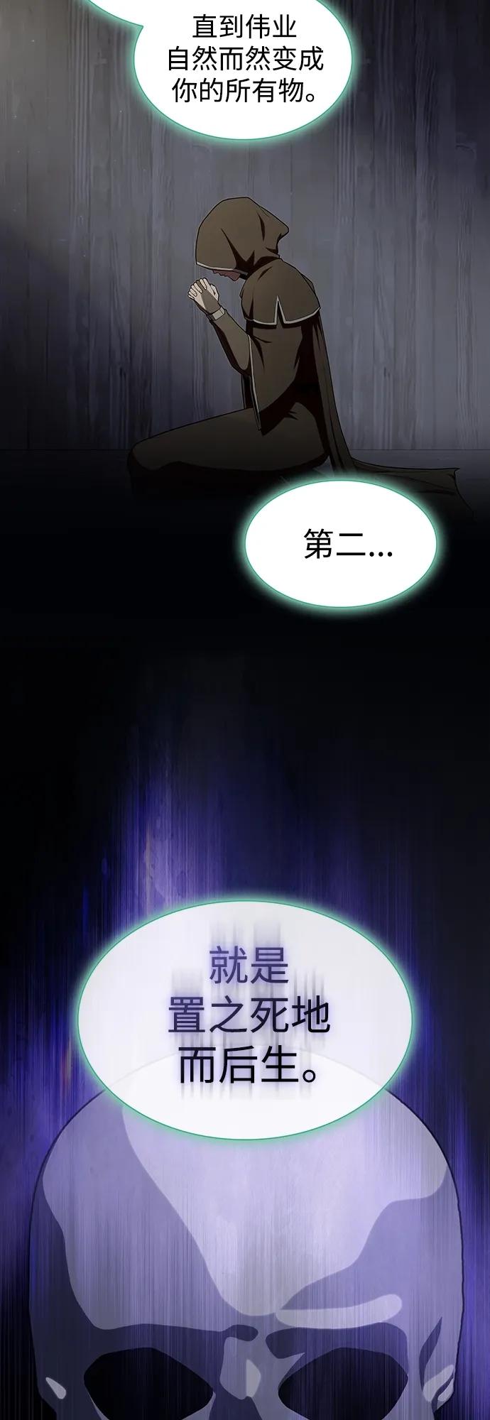 《被塔诅咒的猎人》第150话 第12页