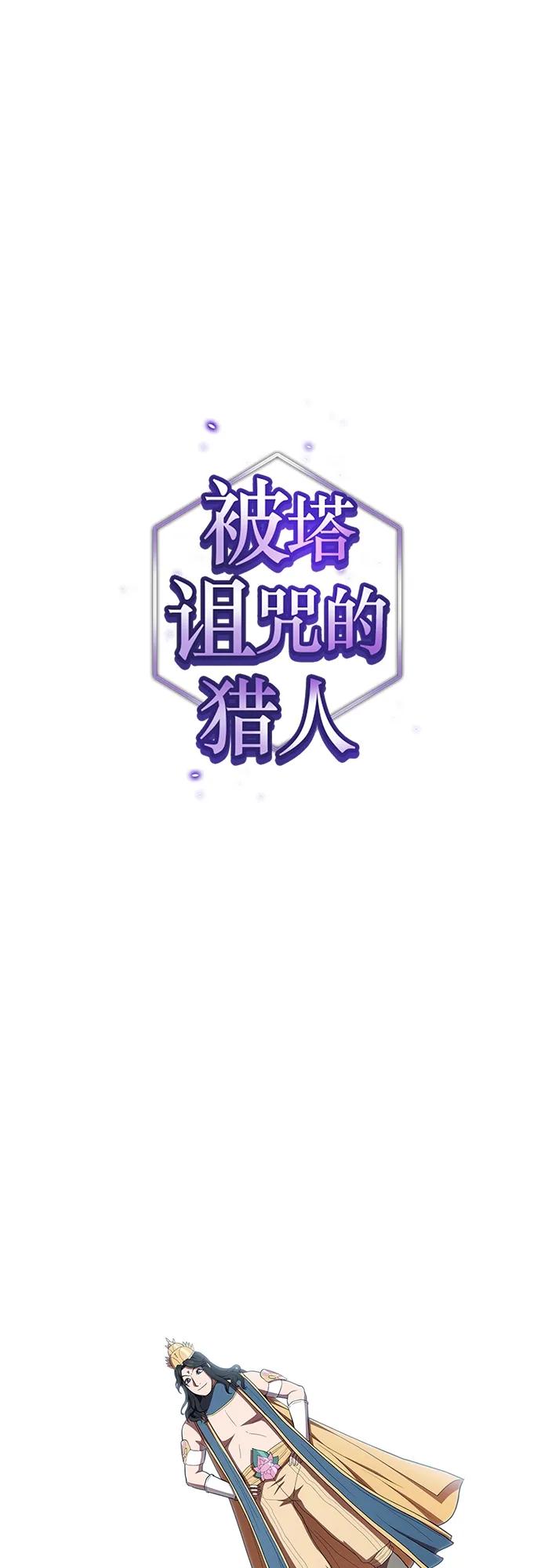 《被塔诅咒的猎人》第150话 第2页