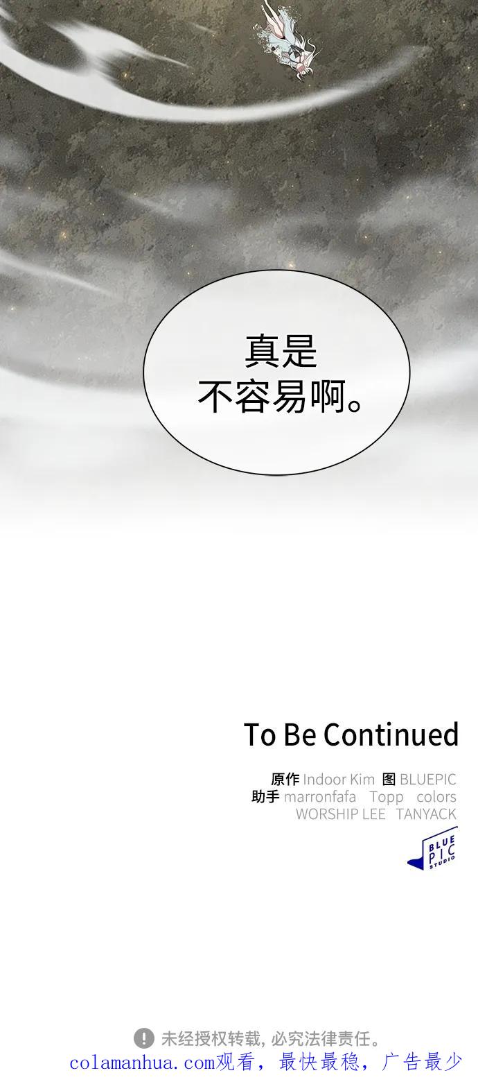《被塔诅咒的猎人》第150话 第69页