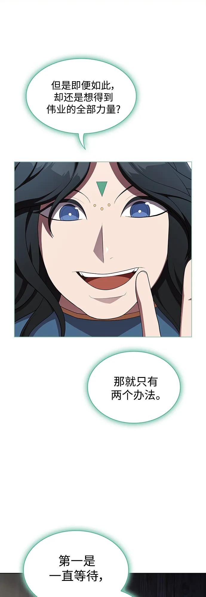 《被塔诅咒的猎人》第150话 第11页