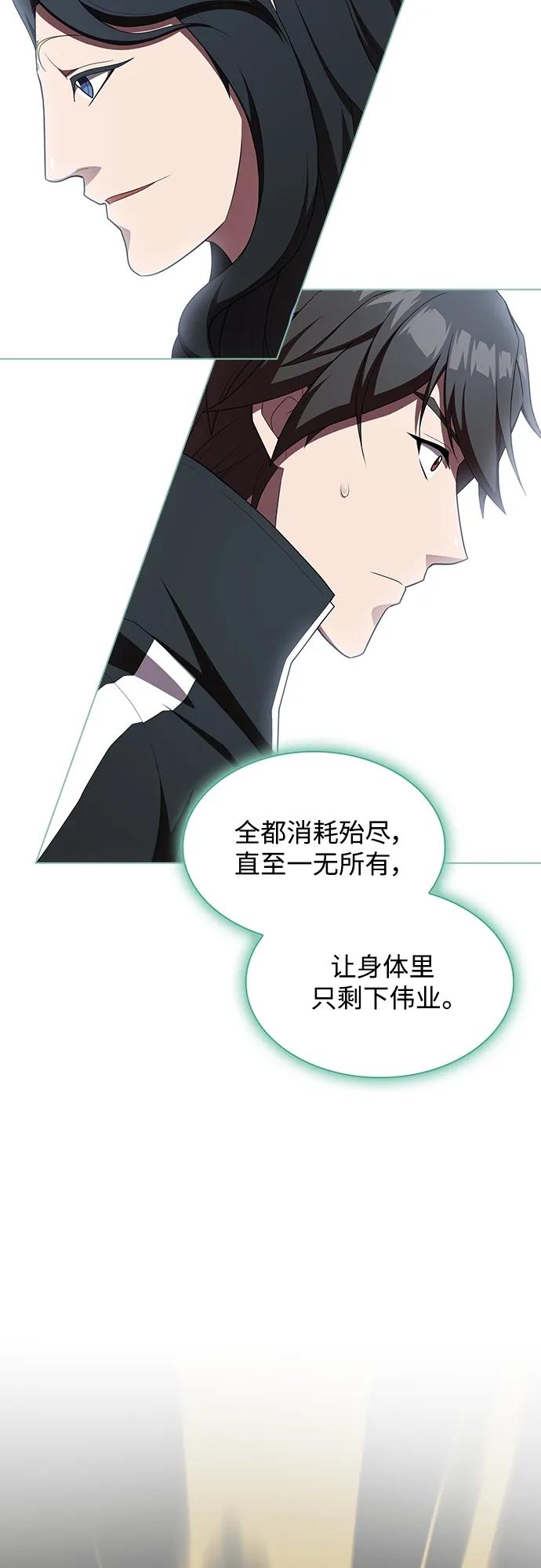 《被塔诅咒的猎人》第150话 第14页