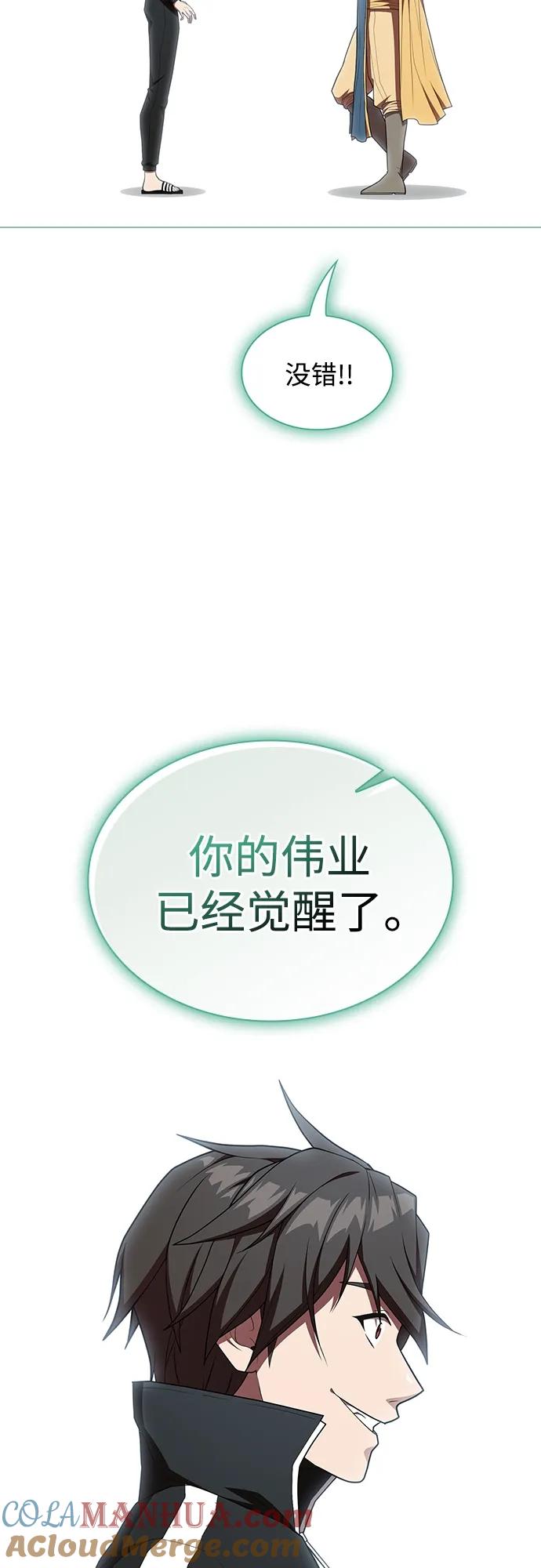 《被塔诅咒的猎人》第150话 第19页