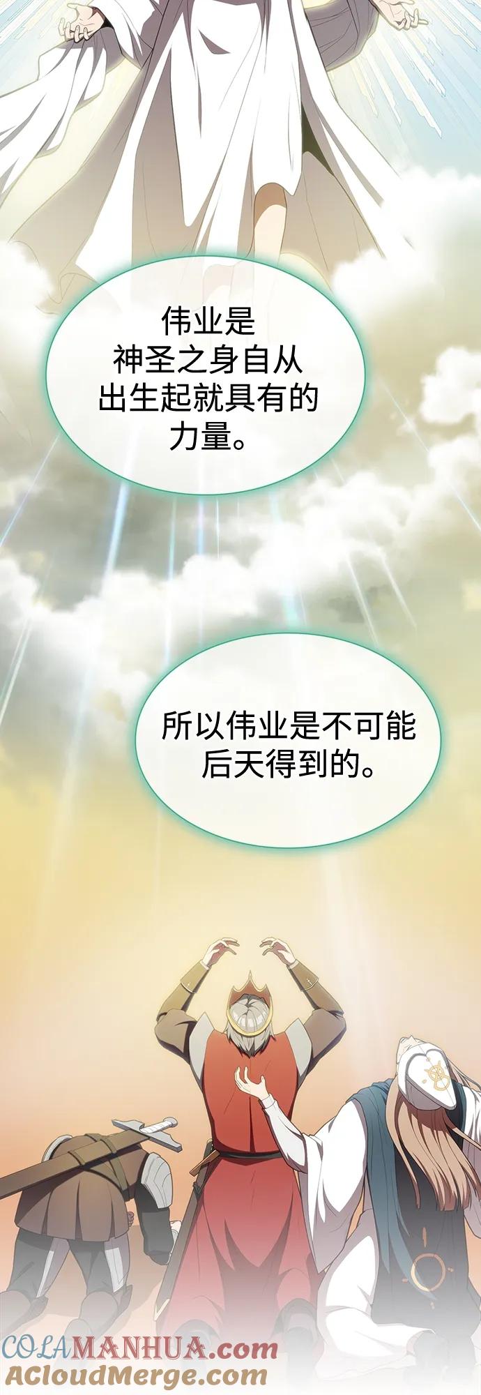 《被塔诅咒的猎人》第150话 第10页