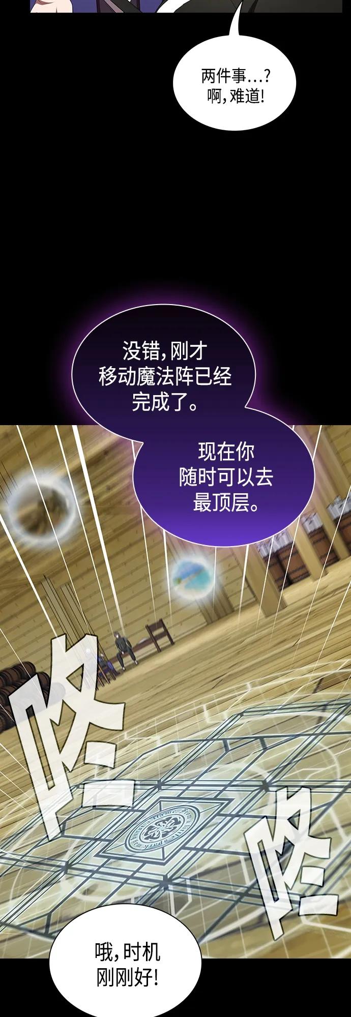 《被塔诅咒的猎人》第151话 第14页